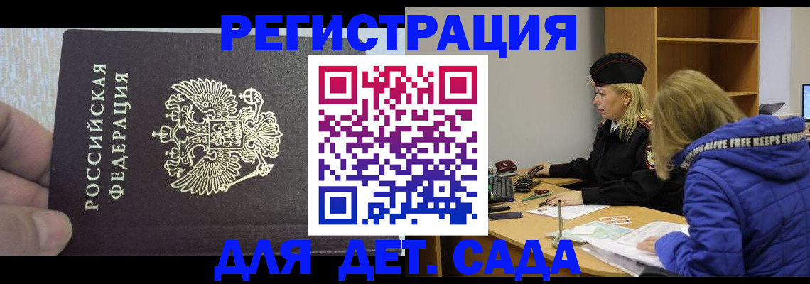 временная регистрация в Оренбургской области