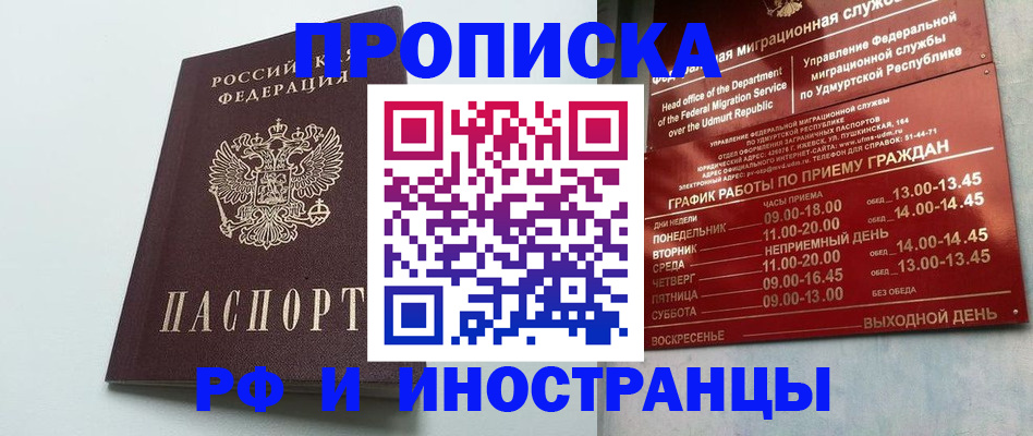 прописка законно в Оренбургской области
