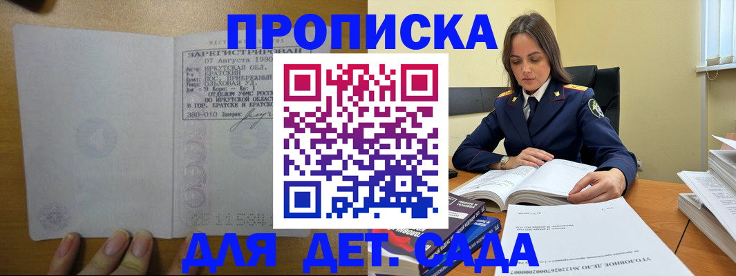 временная регистрация купить в Оренбургской области