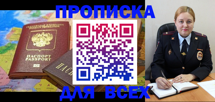 купить прописку в Оренбургской области